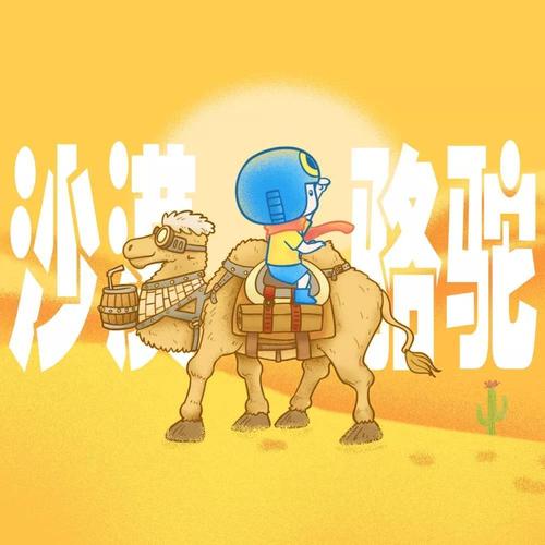 沙漠骆驼情侣头像： 有些人习惯把坏情绪和悲伤表现出来