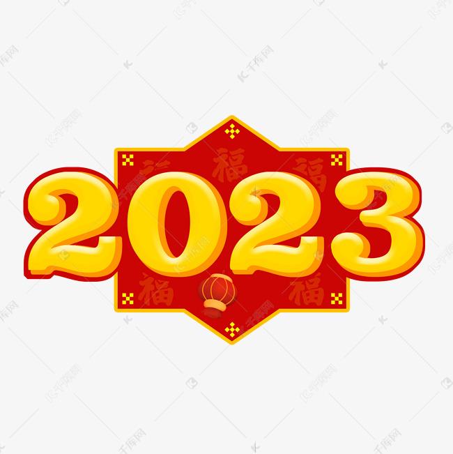 2023红色带字头像：-