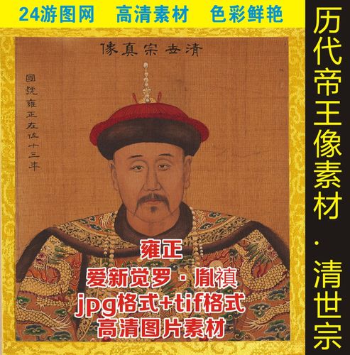 清朝皇帝照片头像：关于春天：微风、野花、风筝。