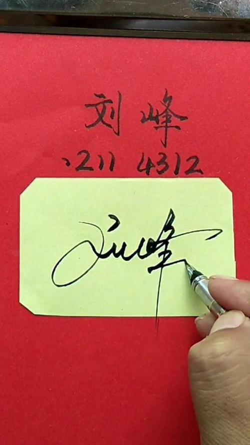手写姓名头像大全刘长峰：所谓成长也许就是将哭声调成静音的过程