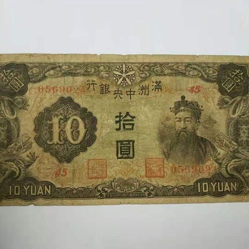 满洲中央银行纸币头像