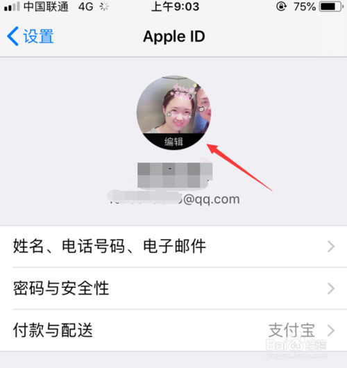 怎么修改苹果id的头像图片：青山在