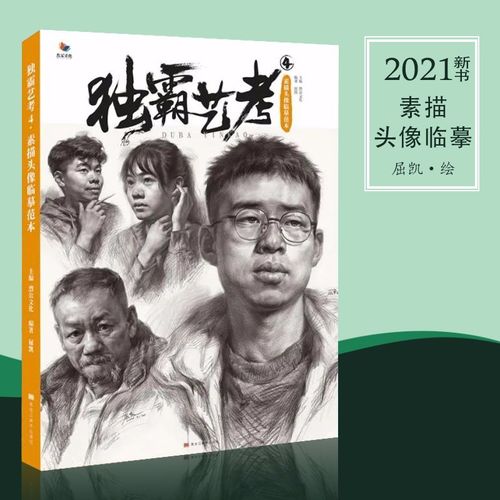 2021安徽美术省考素描头像